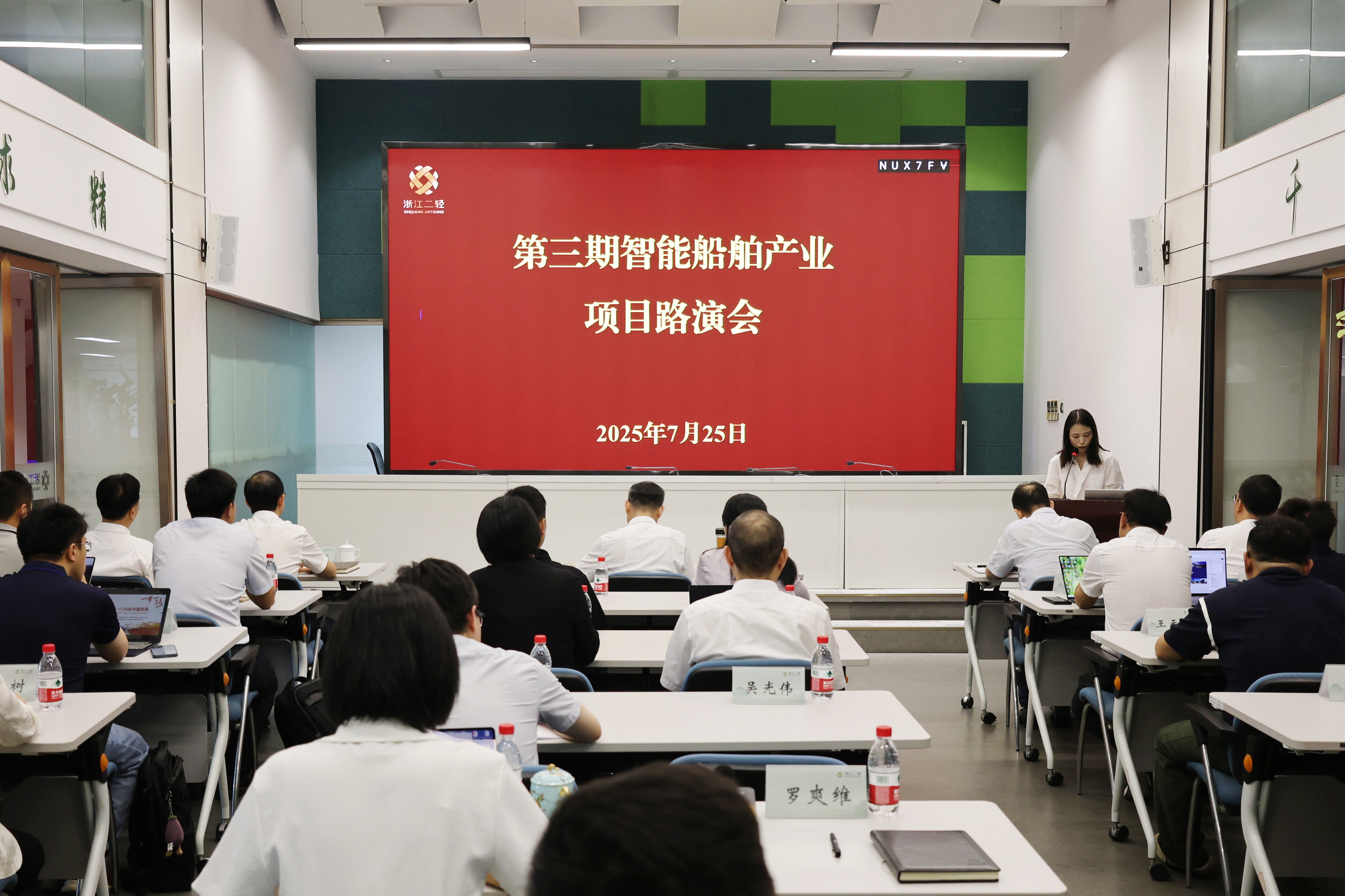 省二輕集團(tuán)舉辦第三期智能船舶產(chǎn)業(yè)項(xiàng)目路演會(huì)