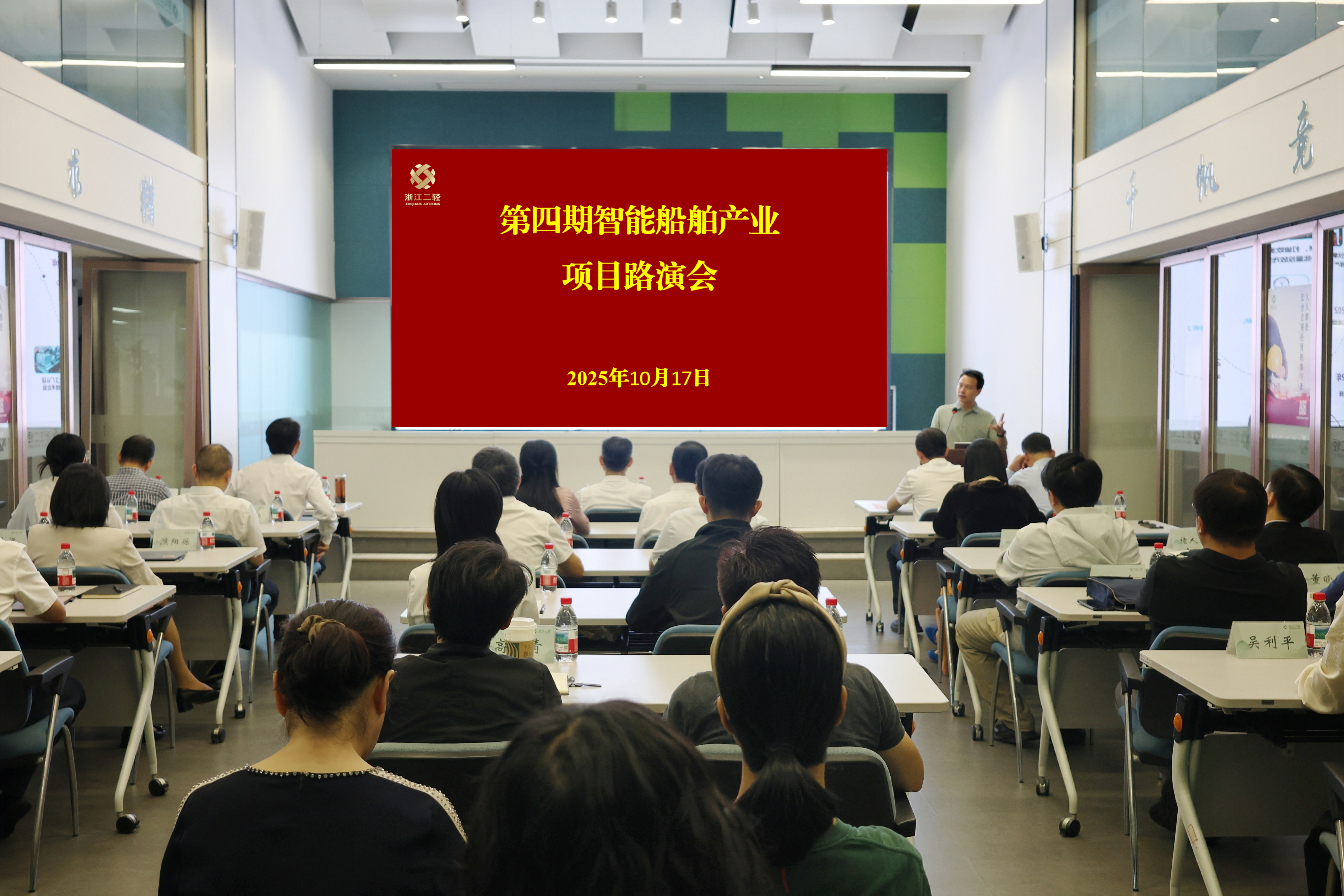 省二輕集團舉辦第四期智能船舶產業(yè)項目路演會