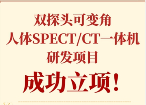 實(shí)力！永新醫(yī)療獲批科技部國(guó)家重點(diǎn)研發(fā)計(jì)劃項(xiàng)目