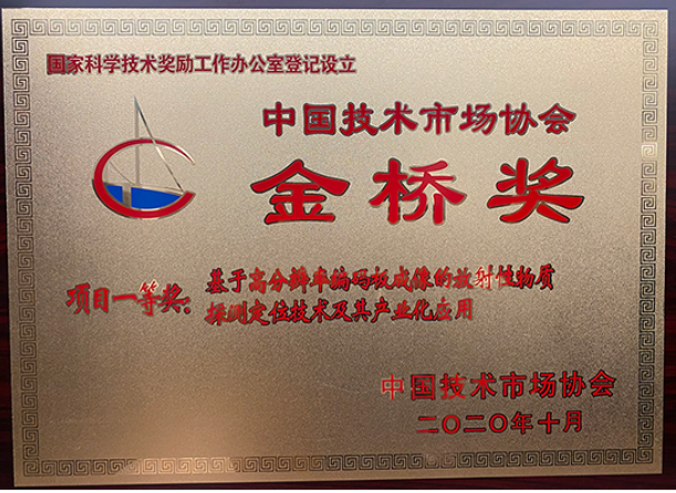 項(xiàng)目一等獎(jiǎng)！| 永新醫(yī)療喜獲“第十屆中國(guó)技術(shù)市場(chǎng)協(xié)會(huì)金橋獎(jiǎng)”殊榮
