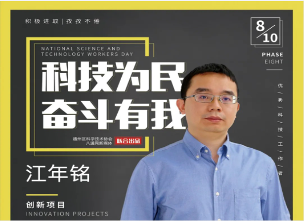 不畏艱難，敢為人先！他立志為中國(guó)的核醫(yī)學(xué)及核安全事業(yè)貢獻(xiàn)力量！