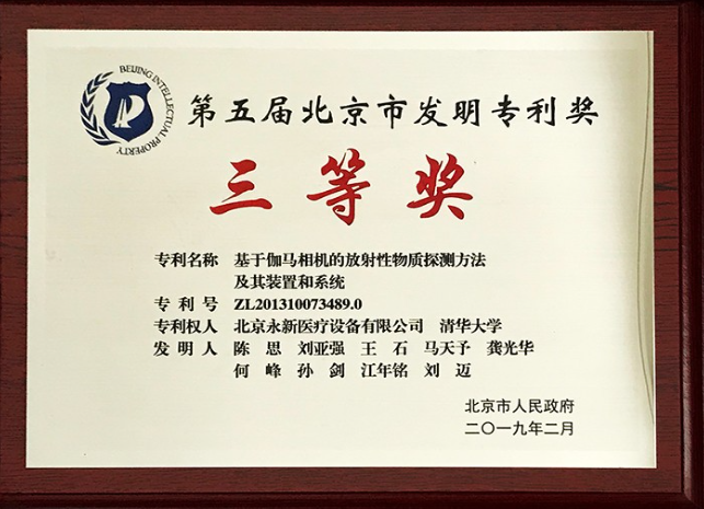 斬獲“發(fā)明專利獎”，技術創(chuàng)新鑄輝煌