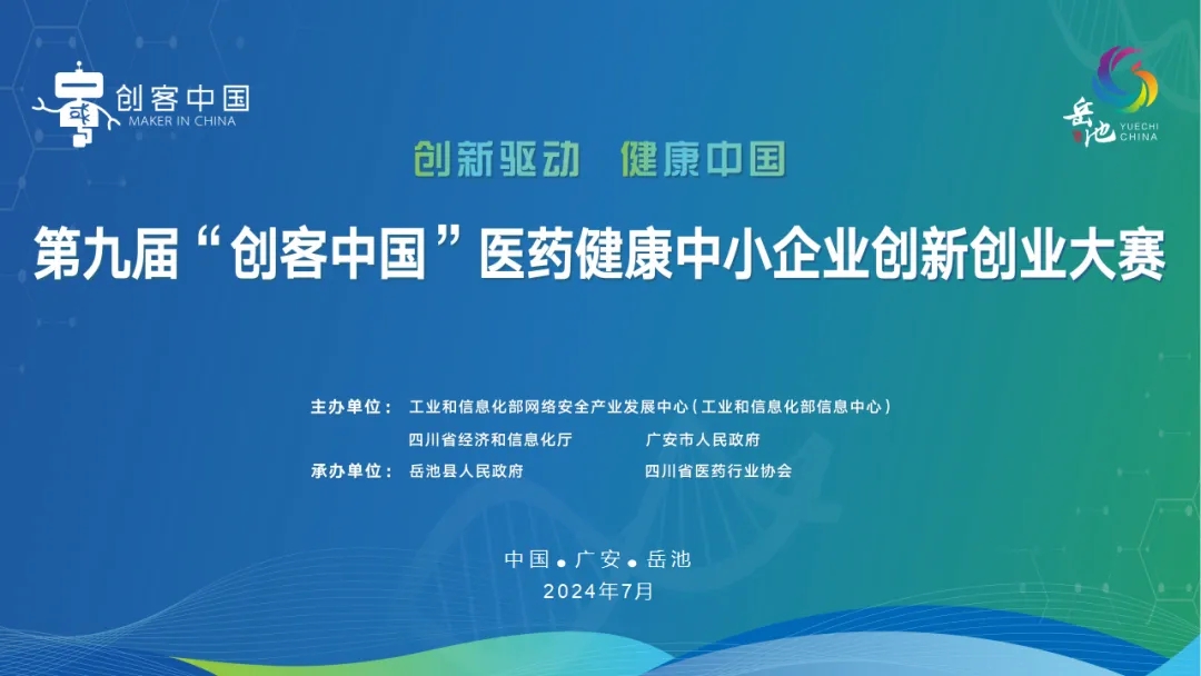 祝賀！永新醫(yī)療“國(guó)產(chǎn)四維定量SPECT/CT一體機(jī)”項(xiàng)目榮獲“創(chuàng)客中國(guó)”專(zhuān)題賽企業(yè)組三等獎(jiǎng)！