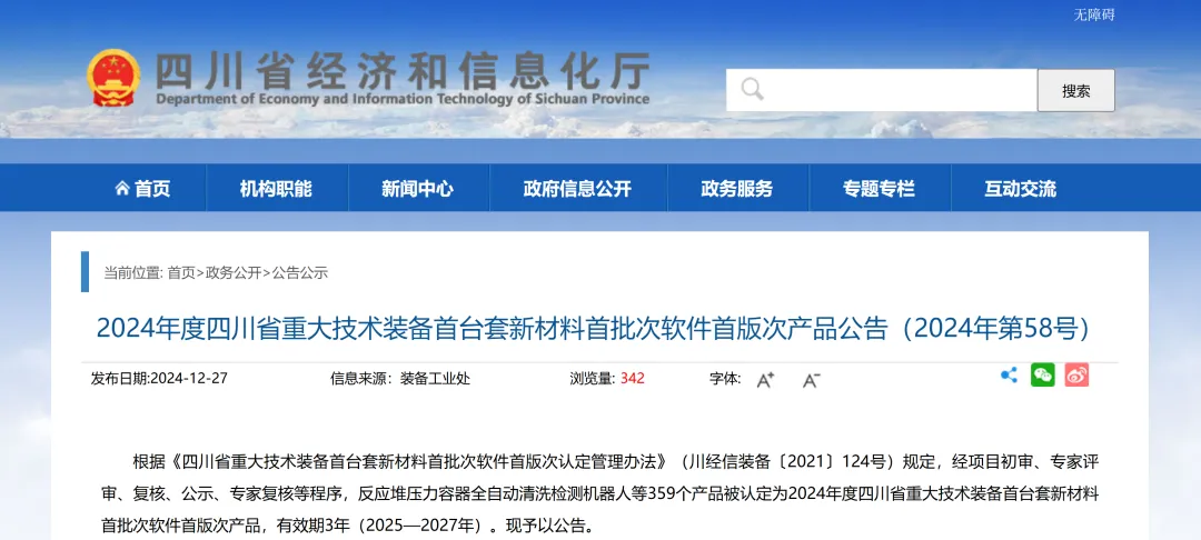【喜訊】Insight四維定量SPECT/CT榮獲四川省“首臺(tái)套”認(rèn)定！