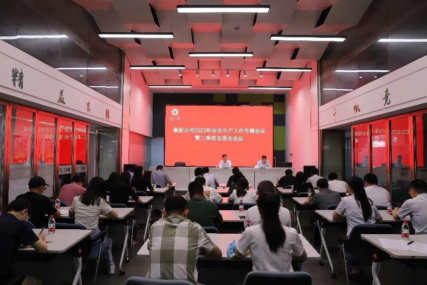 1688957805212745.png 20230705省二輕集團(tuán)召開安全生產(chǎn)工作專題會(huì)議.png