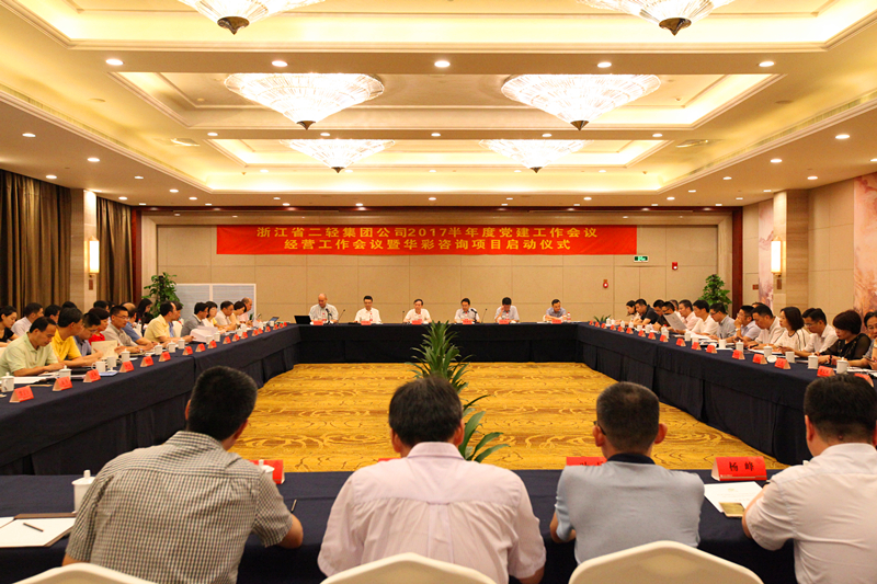 集團(tuán)公司召開(kāi)2017半年度黨建工作會(huì)議經(jīng)營(yíng)工作會(huì)議暨華彩咨詢項(xiàng)目啟動(dòng)儀式