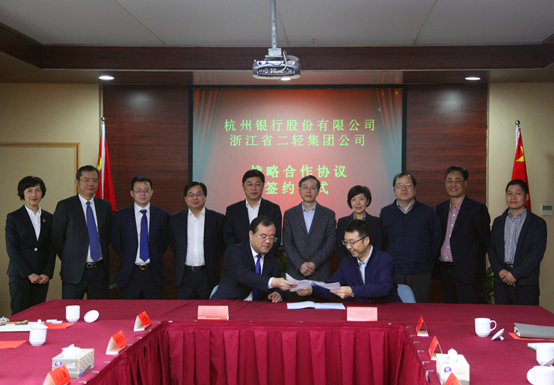 集團公司與杭州銀行簽署戰(zhàn)略合作協(xié)議