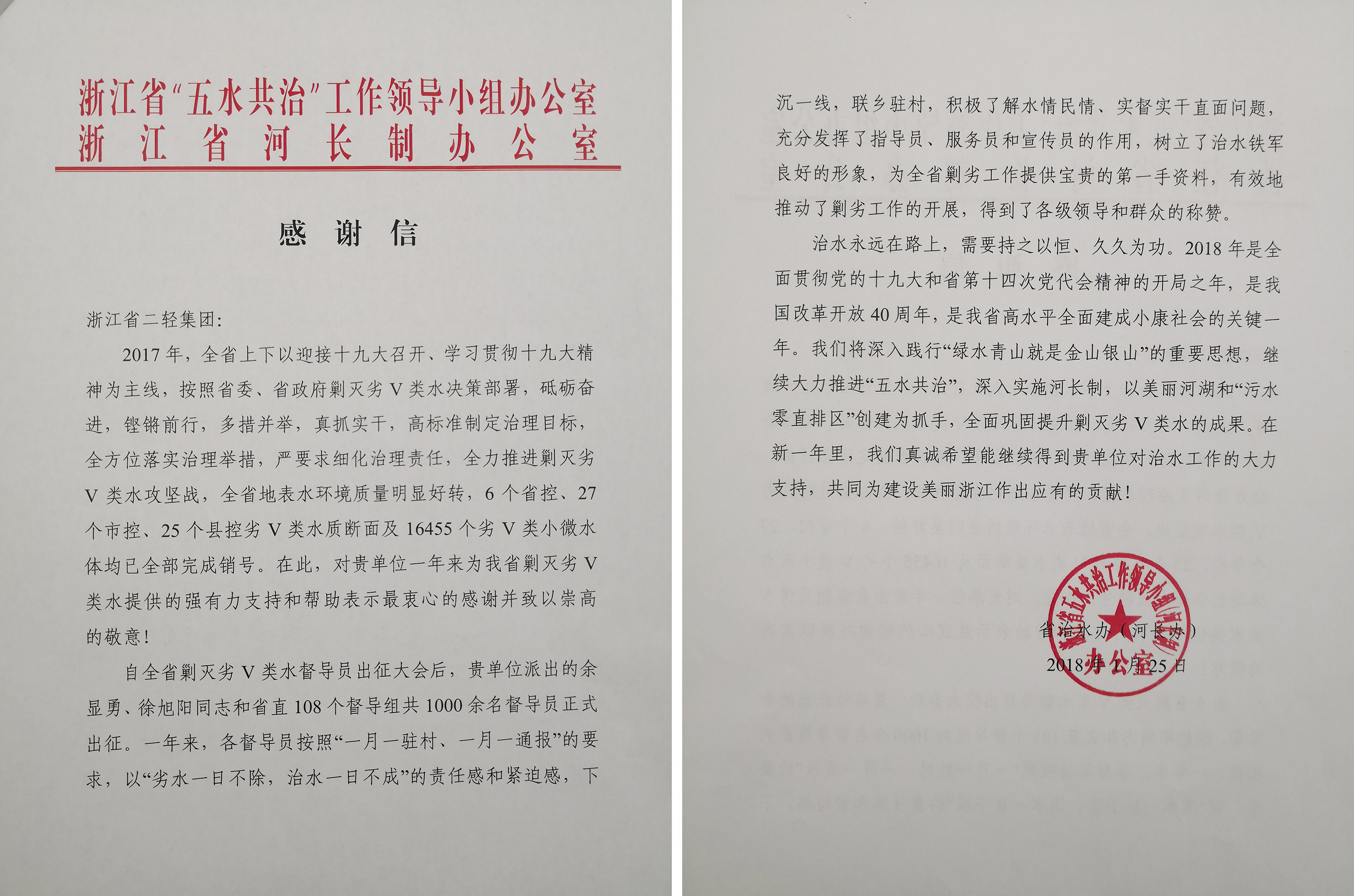 集團(tuán)公司參與治水剿劣督導(dǎo)工作圓滿(mǎn)完成獲得高度肯定