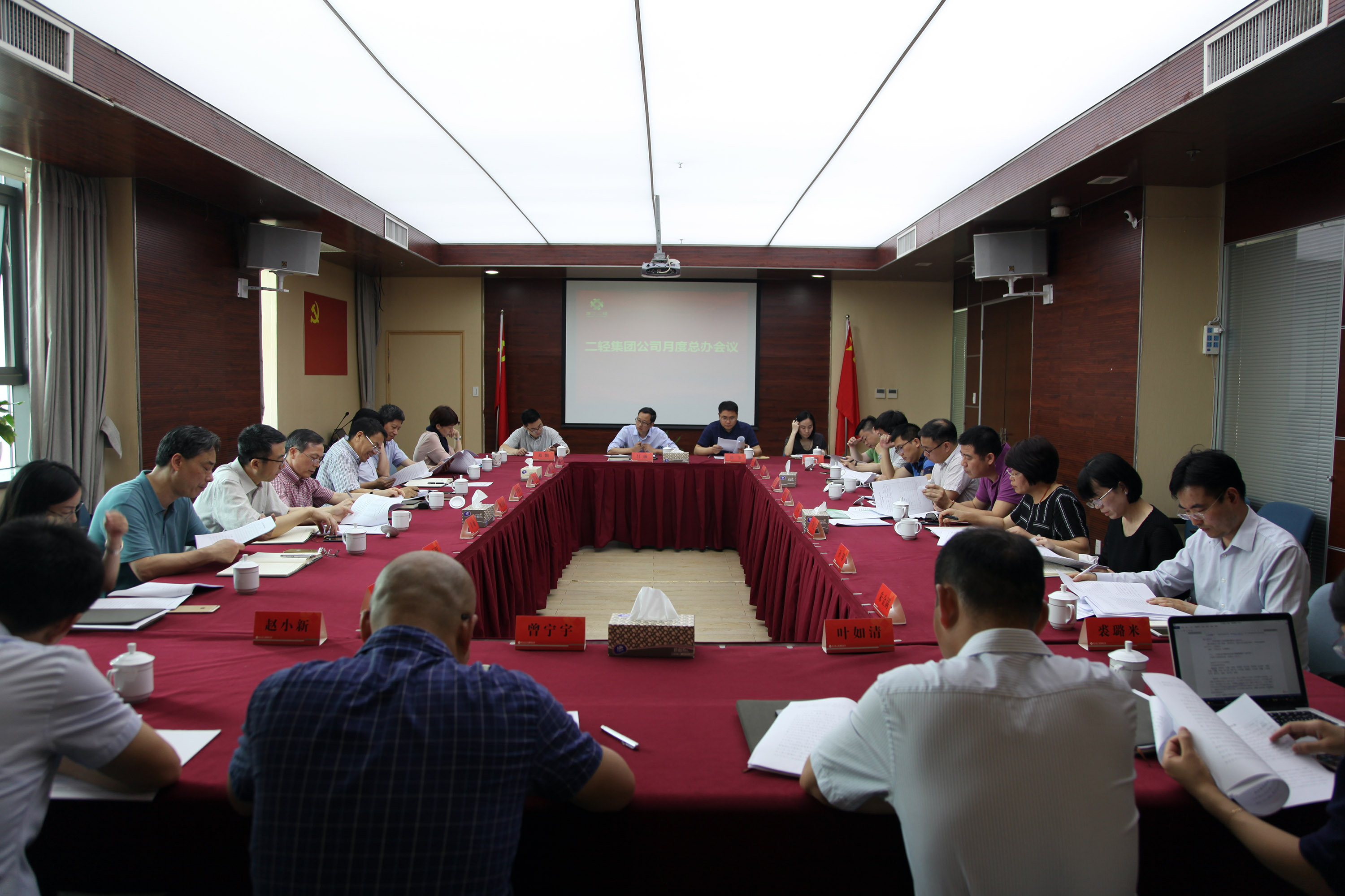 集團公司召開月度總辦會議