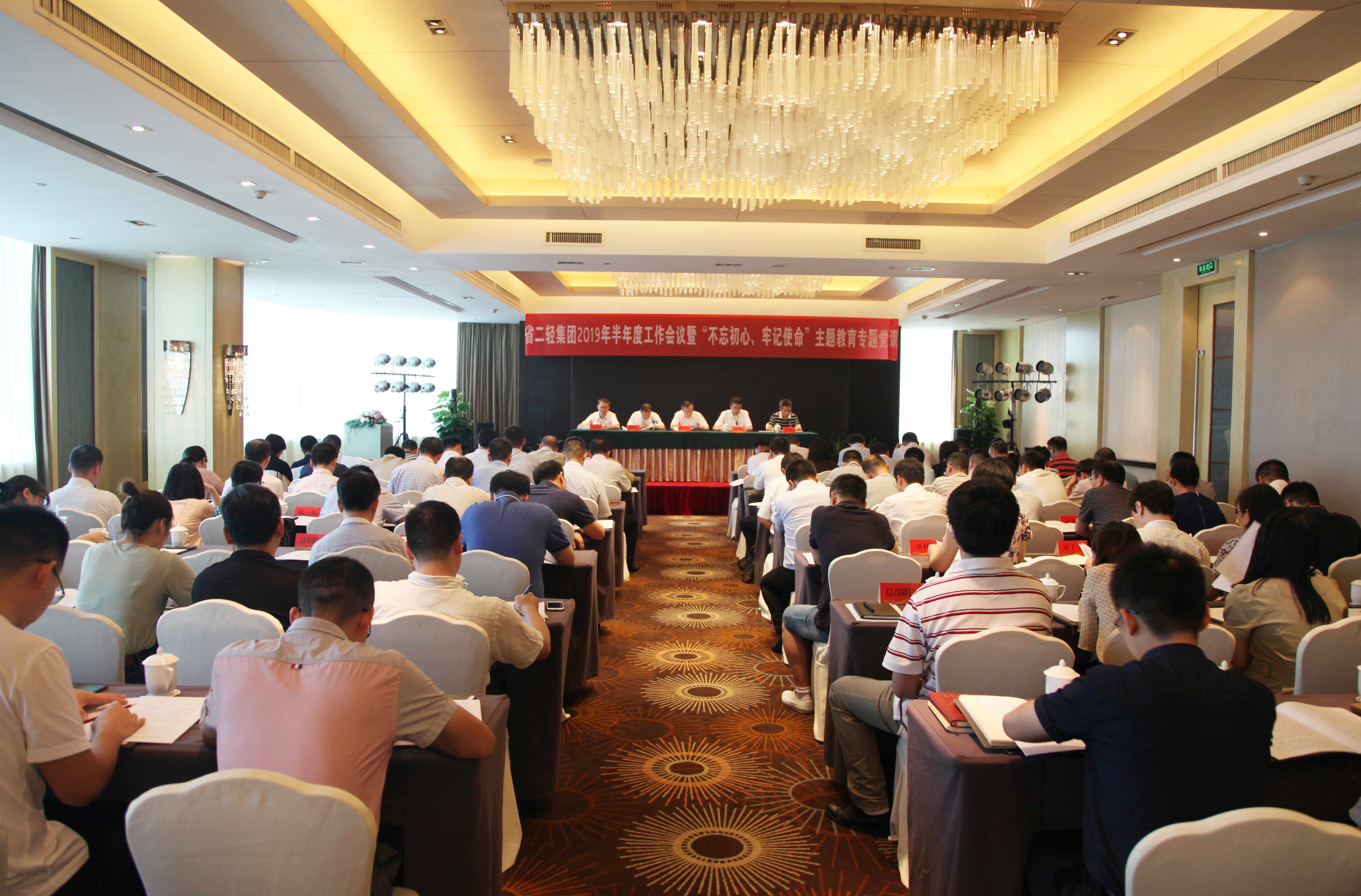 集團(tuán)公司召開2019年半年度工作會議暨“不忘初心、牢記使命”主題教育專題黨課