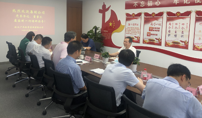 集團(tuán)公司黨委書(shū)記、董事長(zhǎng)虞岳明赴廣杰公司調(diào)研