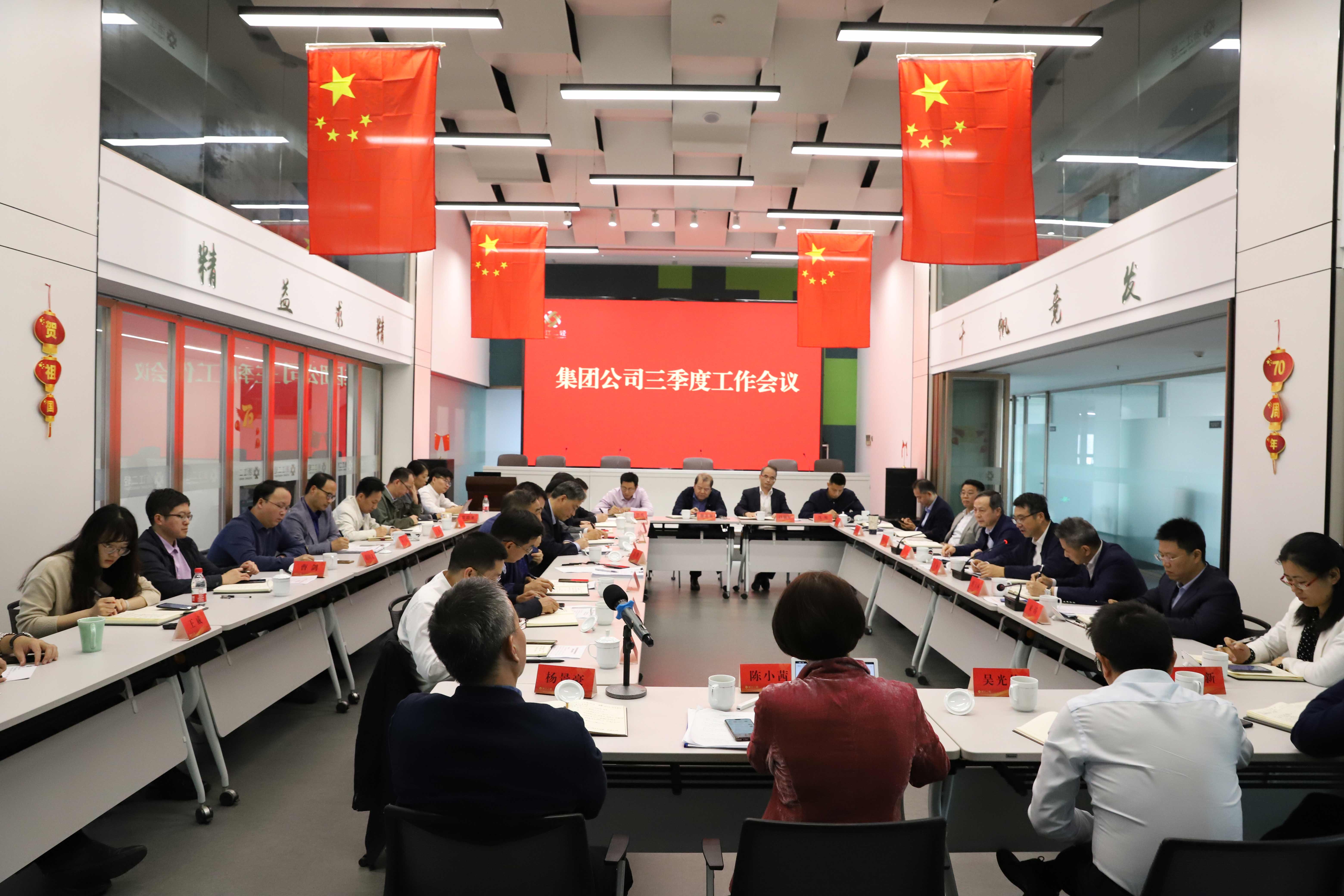 省二輕集團召開三季度經(jīng)營工作會議暨對標提升行動動員部署會