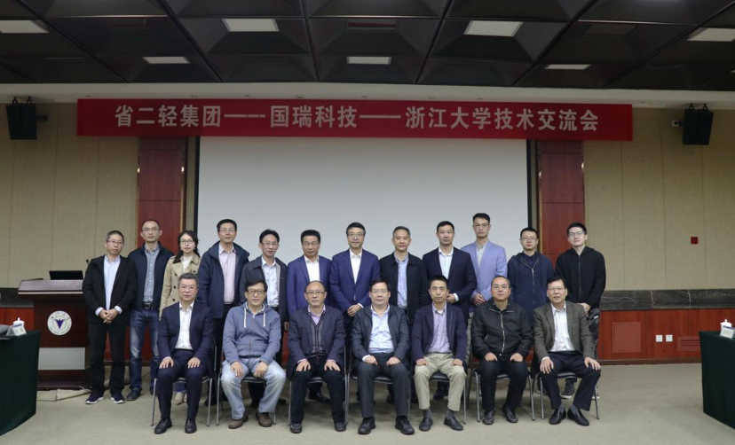 校企合作 共促發(fā)展——省二輕集團、國瑞科技及浙江大學(xué)成功舉辦技術(shù)交流活動