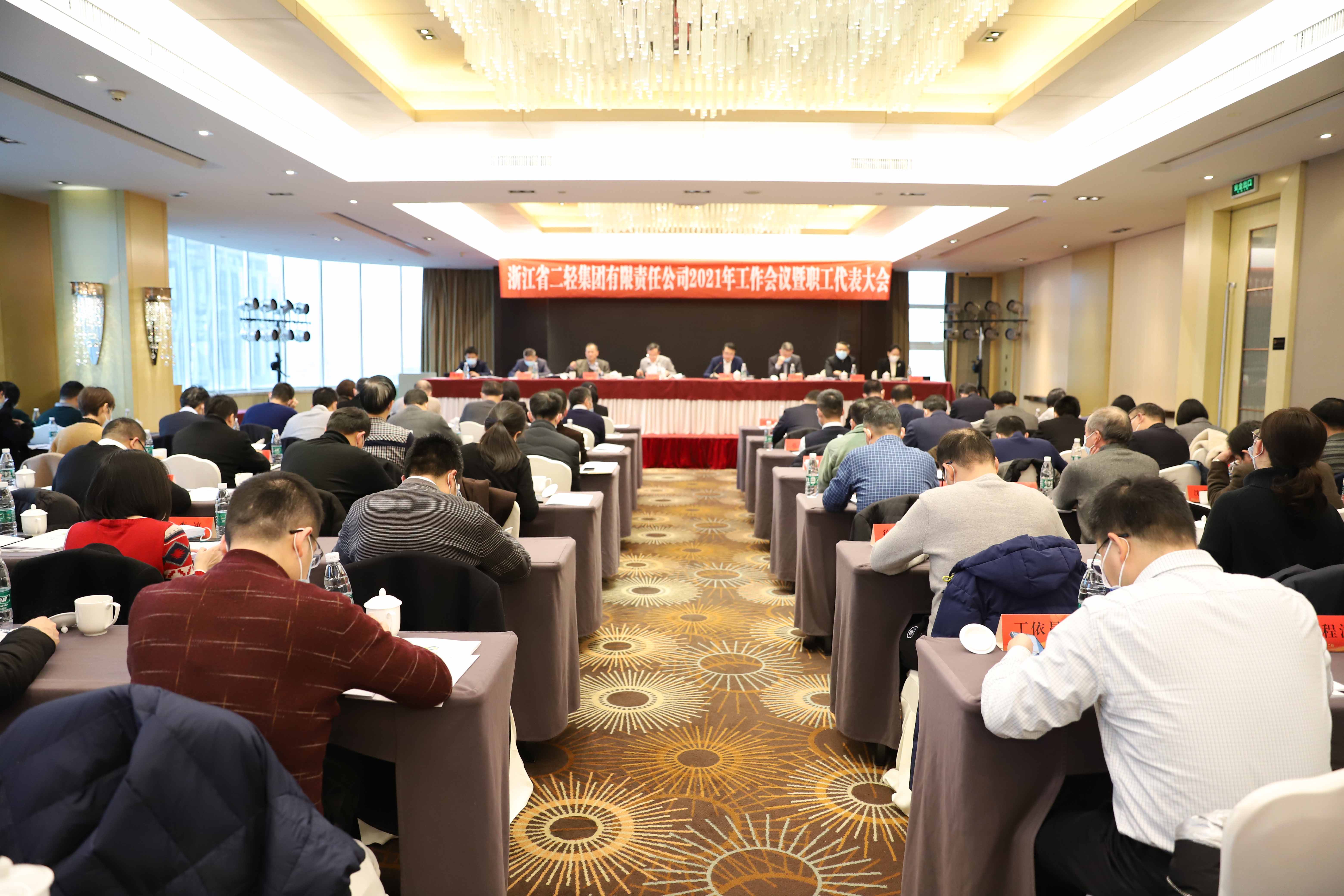 為我省建設“重要窗口”作出更大貢獻——省二輕集團召開2021年工作會議暨職工代表大會