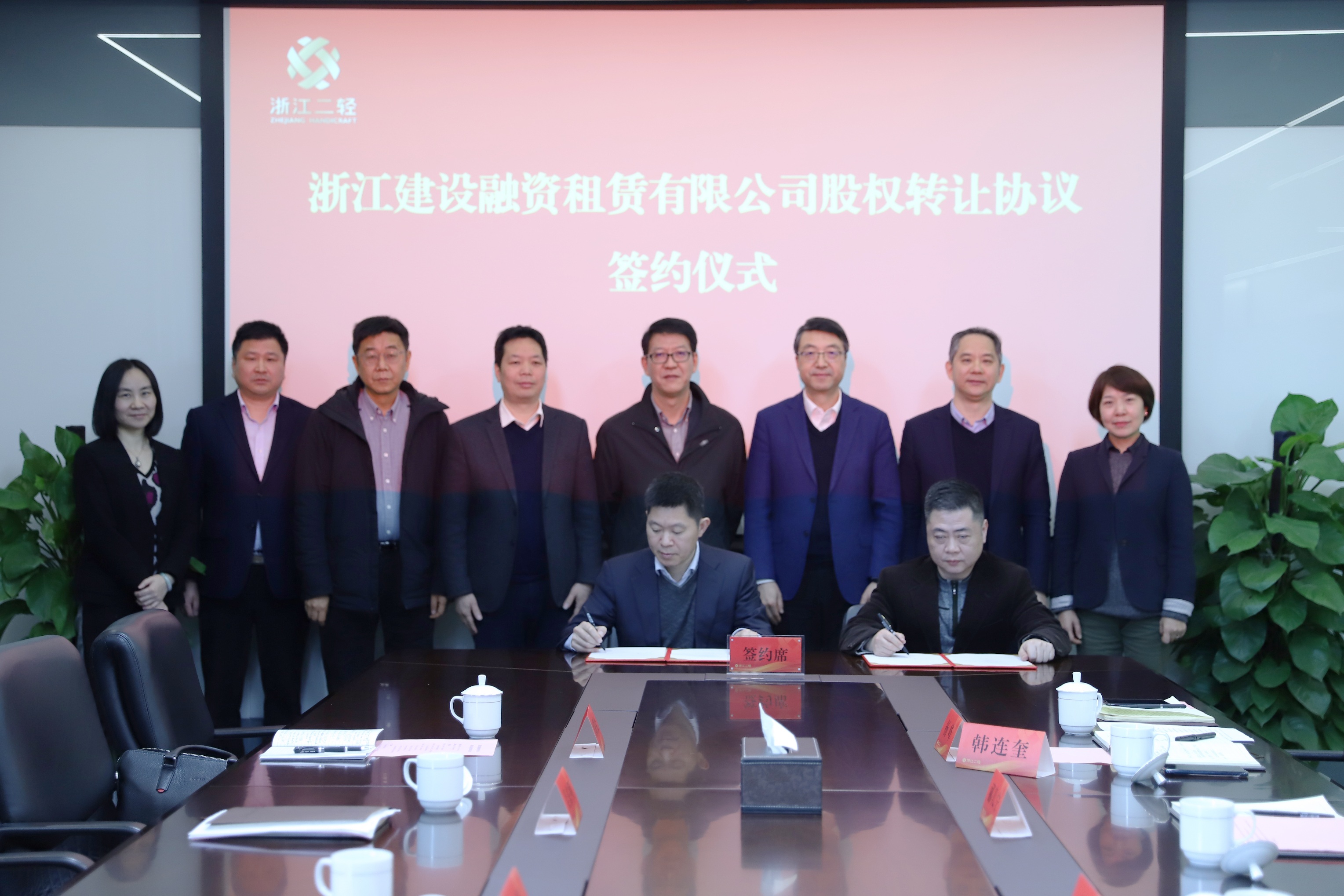 省二輕集團(tuán)與杭鋼集團(tuán)簽訂浙江建設(shè)融資租賃有限公司股權(quán)轉(zhuǎn)讓協(xié)議