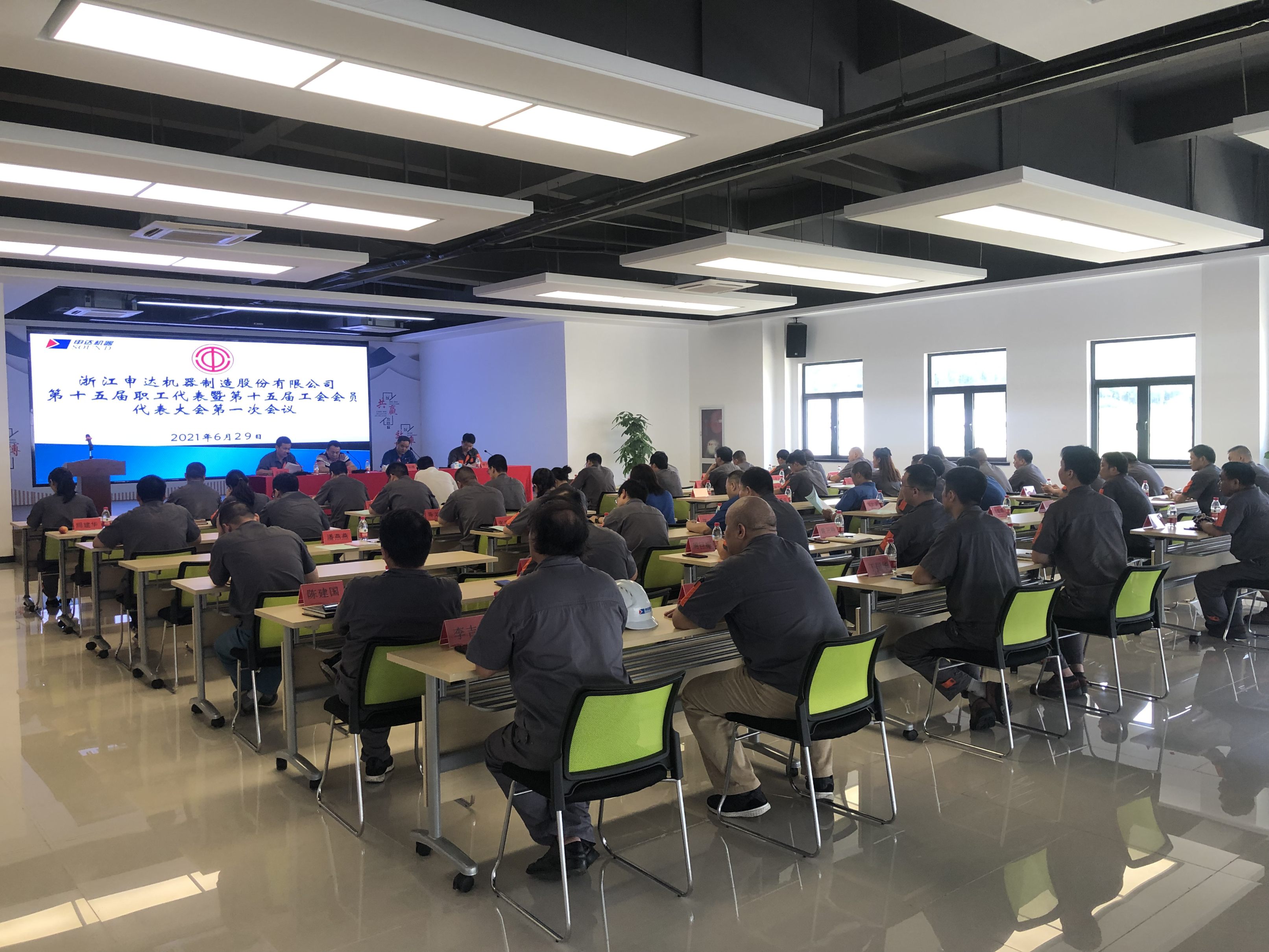 浙江申達機器制造股份有限公司工會換屆選舉大會暨十五屆一次職代會順利召開