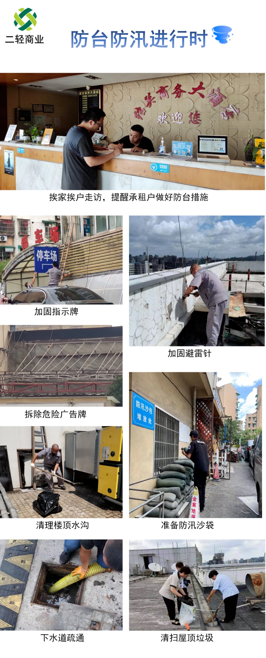 未雨綢繆，嚴(yán)陣以待！省二輕集團(tuán)下屬商業(yè)公司防臺(tái)防汛在行動(dòng)！