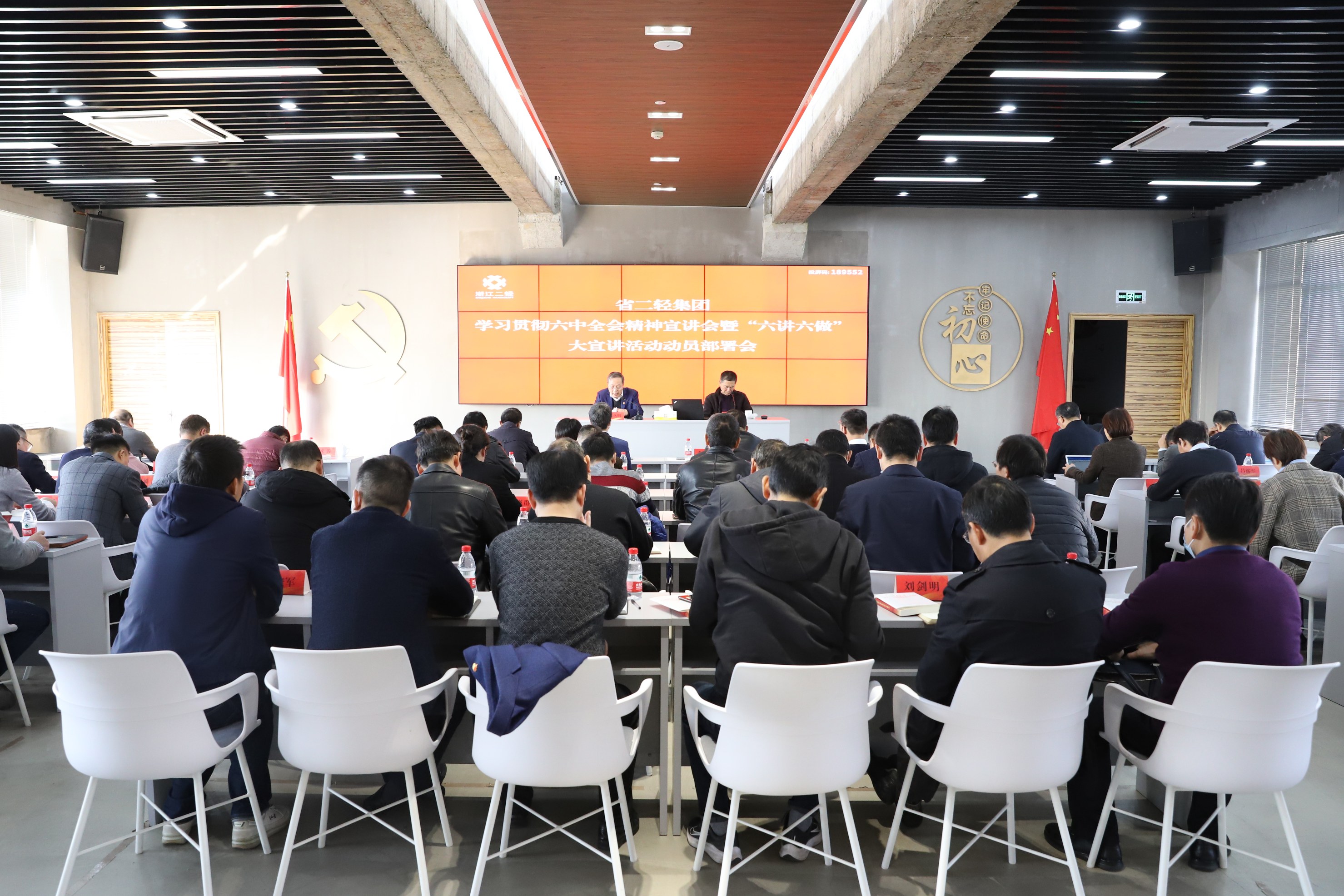 省二輕集團(tuán)召開學(xué)習(xí)貫徹黨的十九屆六中全會精神宣講會暨“六講六做”大宣講活動(dòng)動(dòng)員部署會