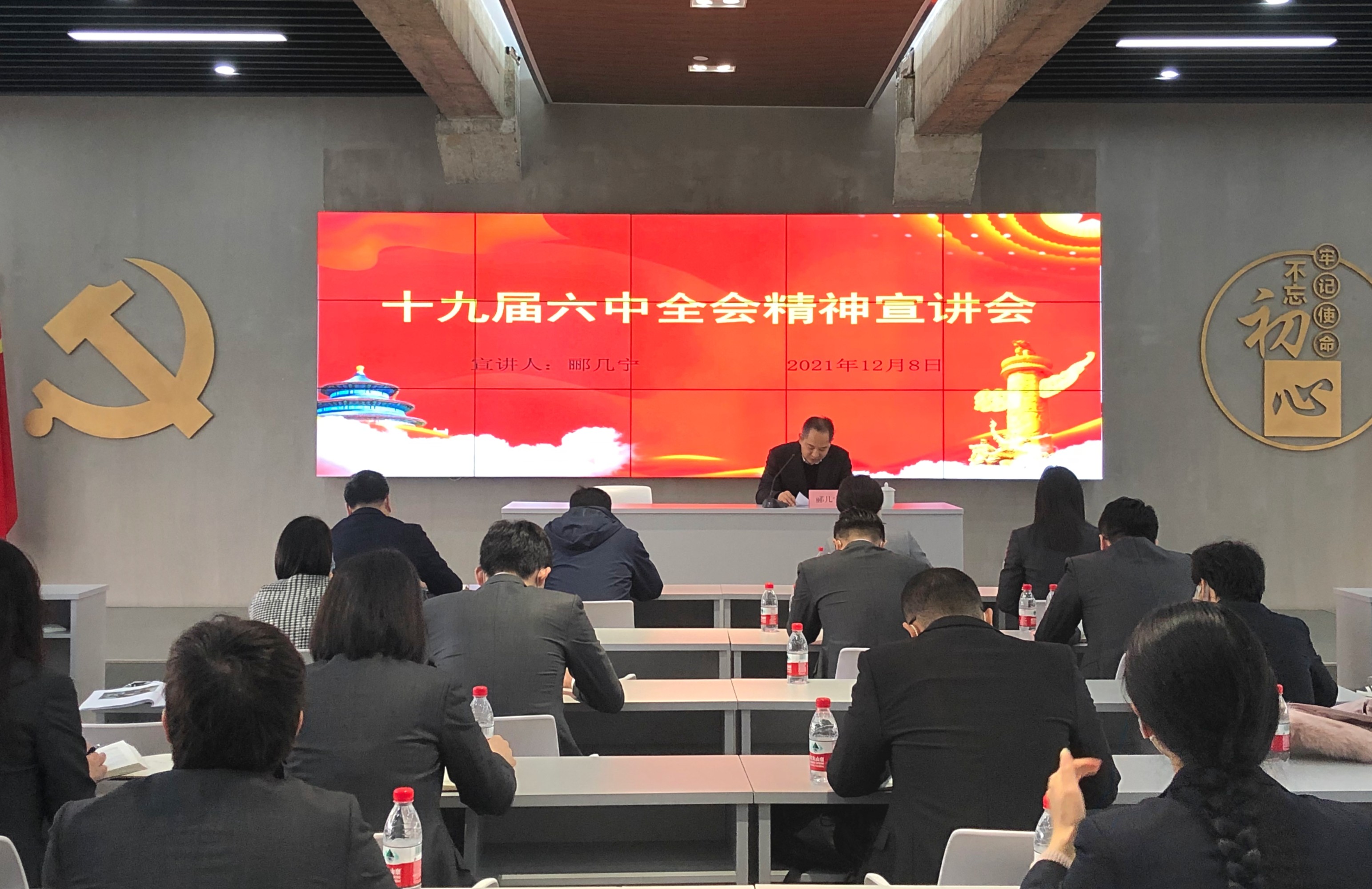 集團公司黨委委員、副總經(jīng)理酈幾寧宣講黨的十九屆六中全會精神