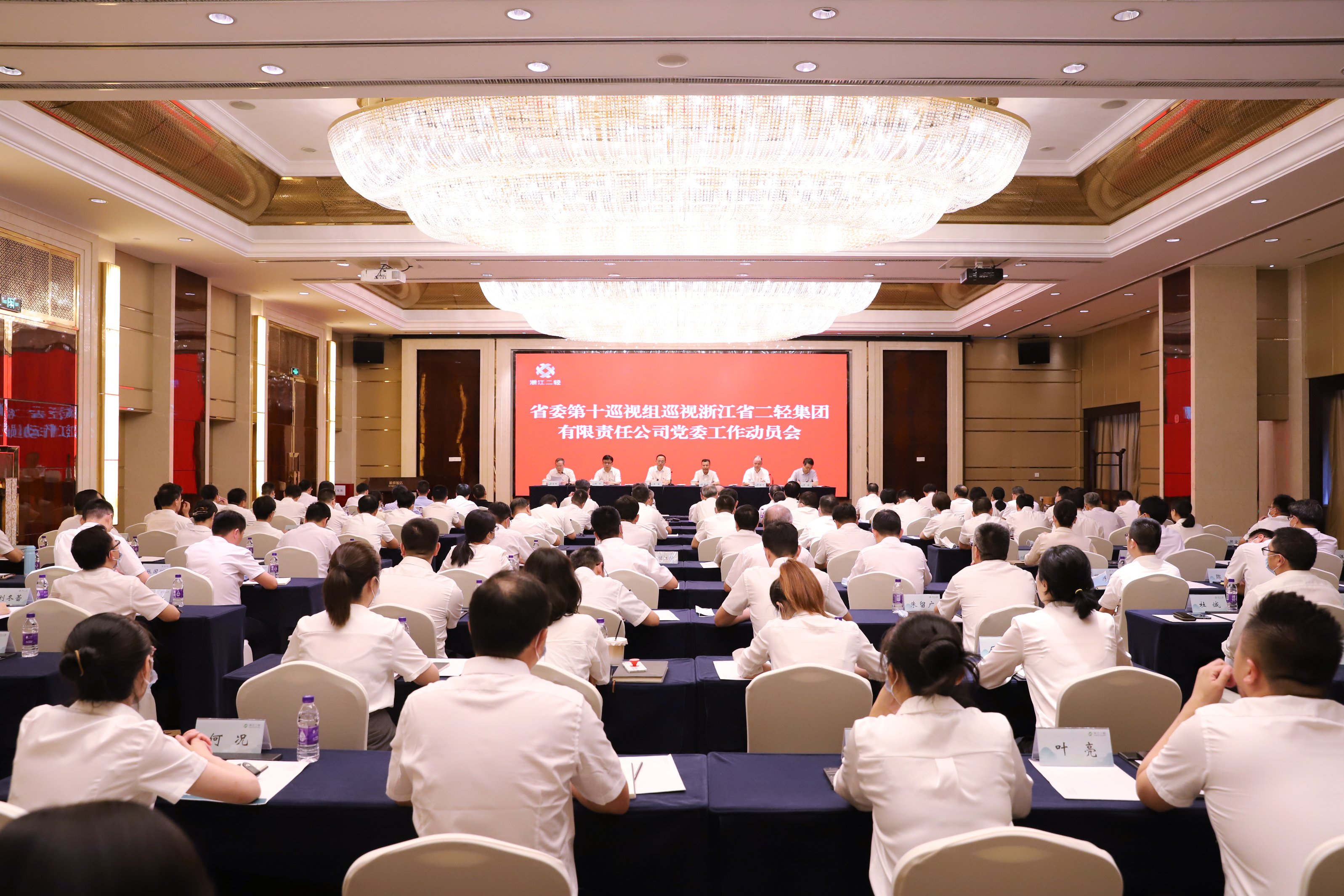 省委第十巡視組巡視浙江省二輕集團(tuán)有限責(zé)任公司黨委工作動員會議召開