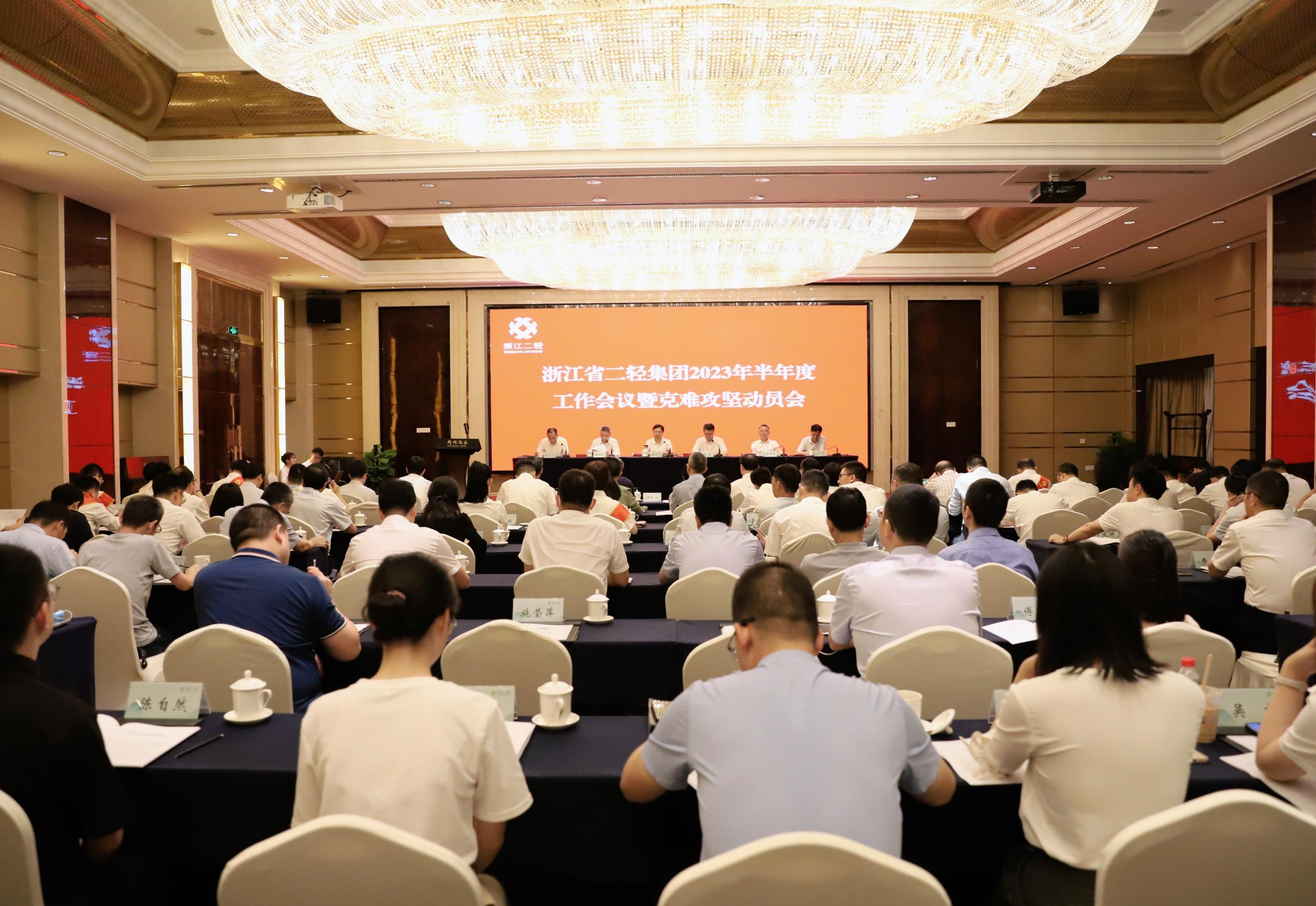 提振精氣神 決勝大攻堅(jiān) 省二輕集團(tuán)召開2023年半年度工作會議暨克難攻堅(jiān)動員會