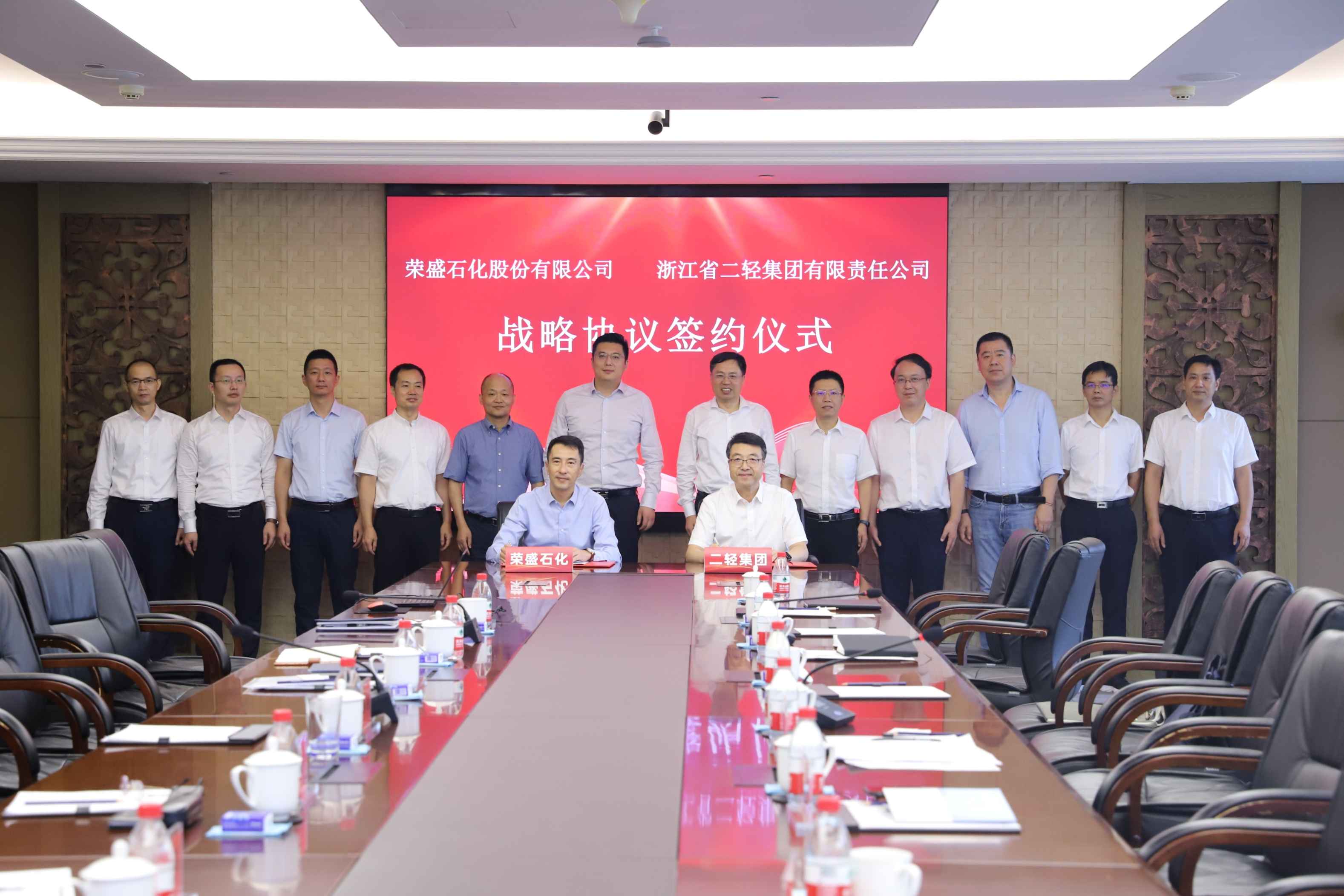 省二輕集團(tuán)與榮盛石化簽署戰(zhàn)略合作協(xié)議