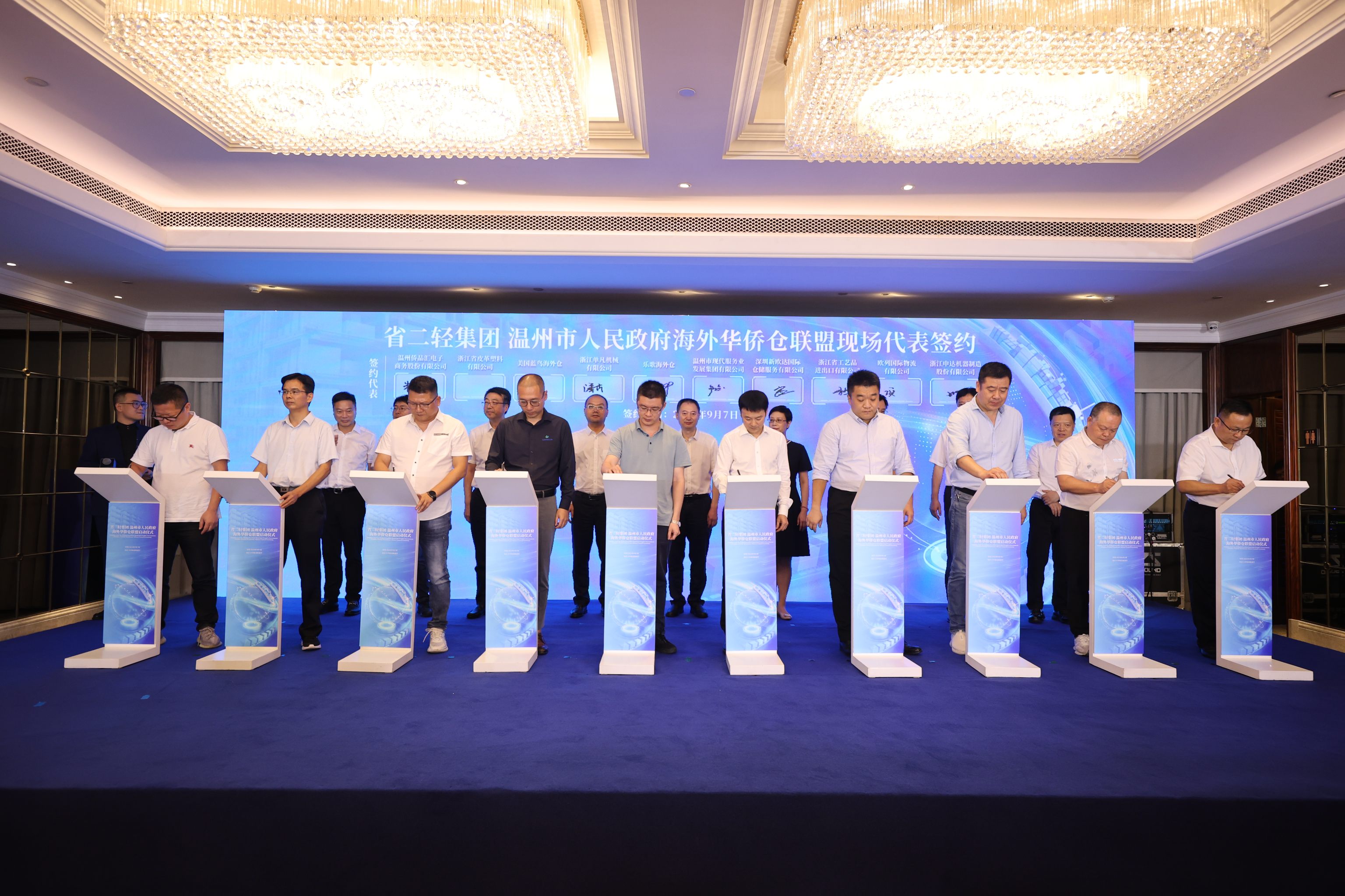 省二輕集團(tuán)-溫州市人民政府海外華僑倉聯(lián)盟正式啟動