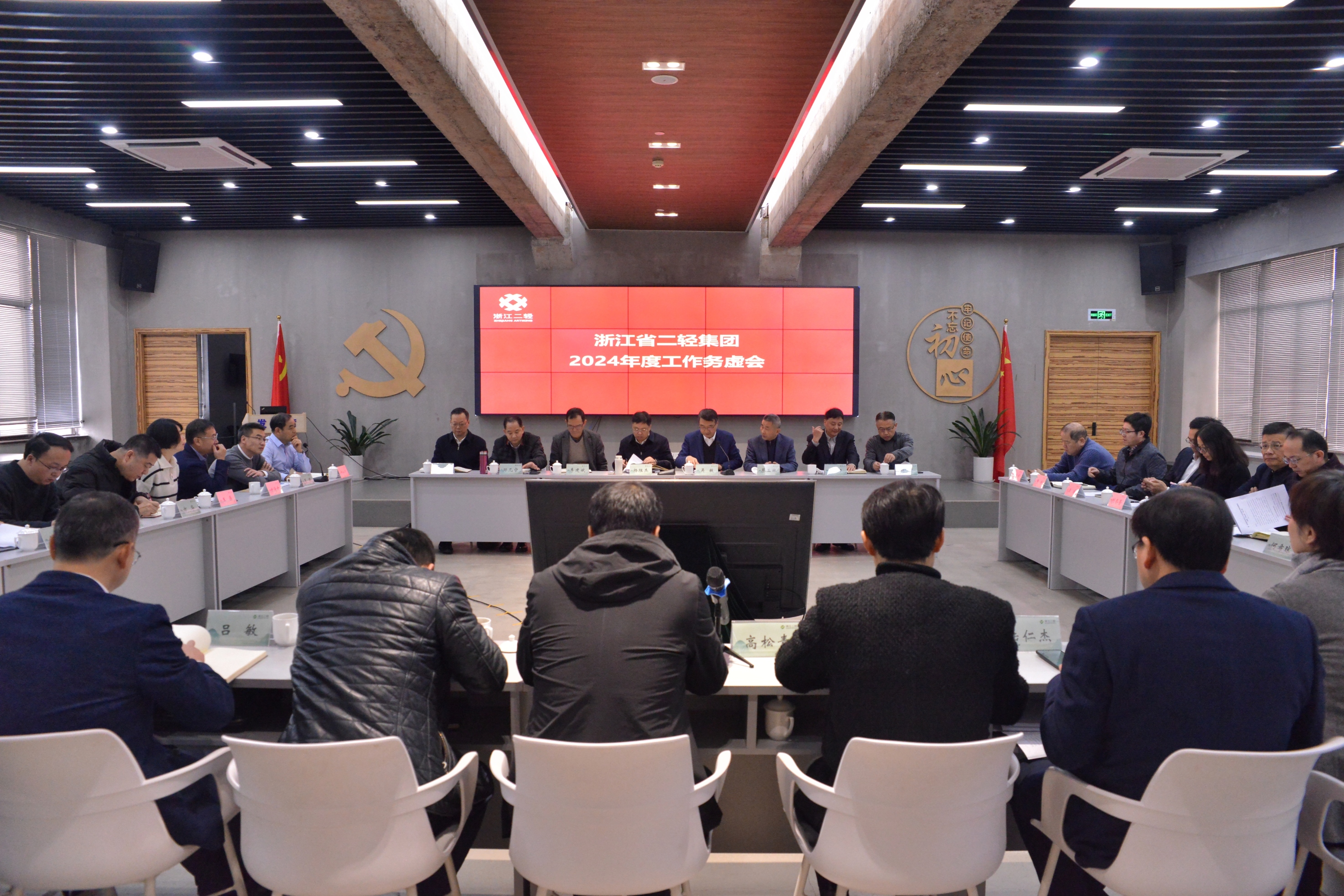 省二輕集團召開2024年度工作務(wù)虛會