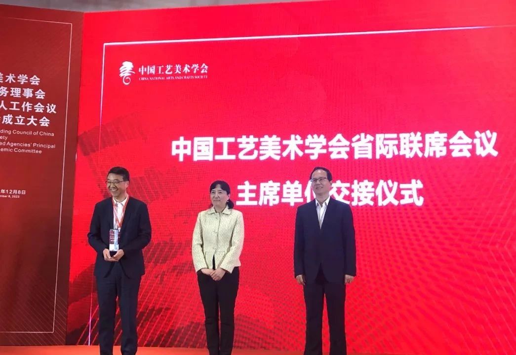 中國工藝美術(shù)學(xué)會召開五屆七次常務(wù)理事會 省二輕集團接任學(xué)會省際聯(lián)席會議輪值主席單位