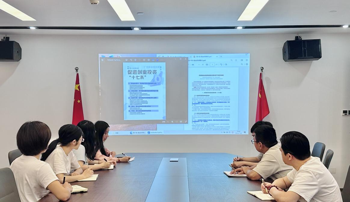 廣杰公司召開國(guó)家創(chuàng)投新政深度解讀研究會(huì)