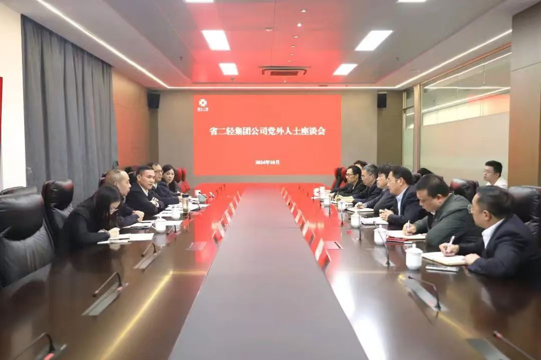 省二輕集團(tuán)召開黨外人士座談會(huì)